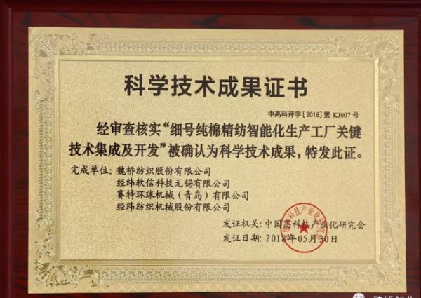 魏橋紡織智能化生產獲科技成果認定，引領行業技術革新